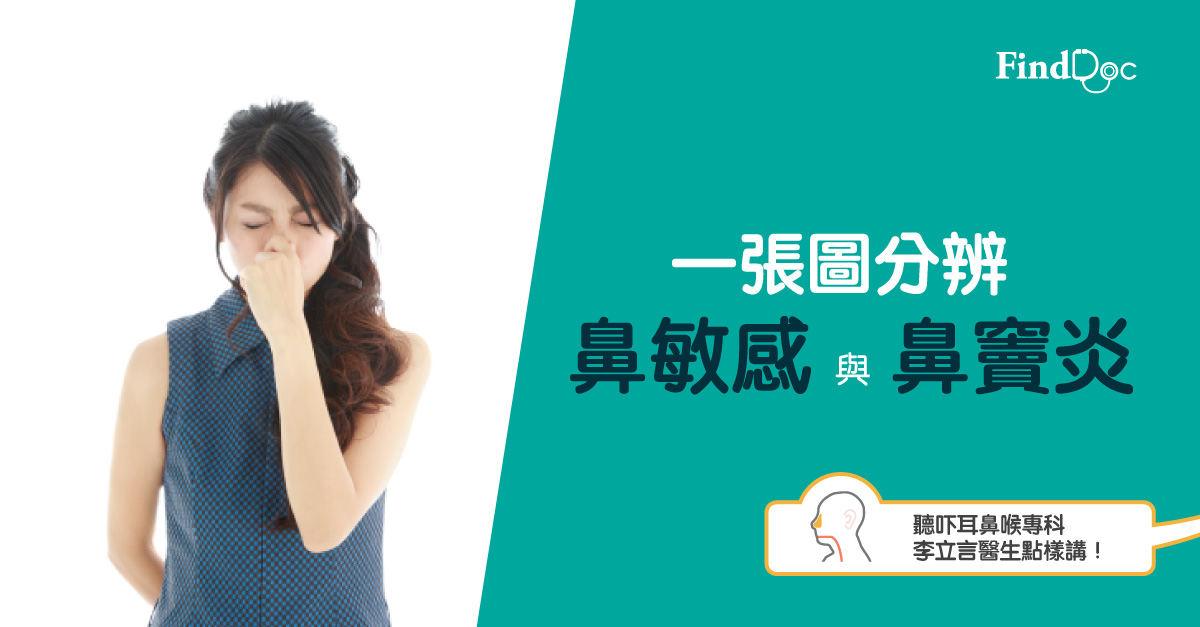 Allergic rhinitis vs sinusitis Allergic rhinitis vs sinusitis